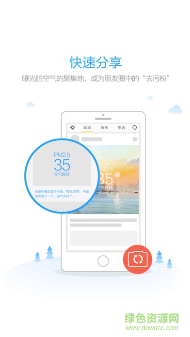 嗅嗅(室內(nèi)空氣檢測)蘋果版 v1.8.4 ios版 3