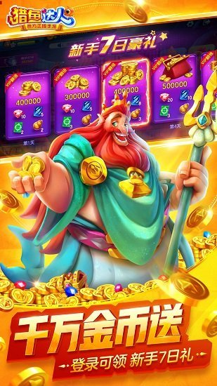 獵魚達(dá)人徐冬冬代言 v2.6.0.0 安卓版 2
