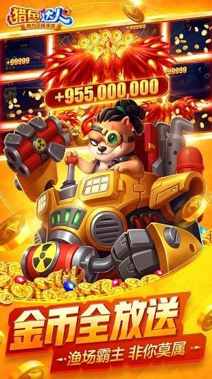 獵魚達(dá)人徐冬冬代言 v2.6.0.0 安卓版 0
