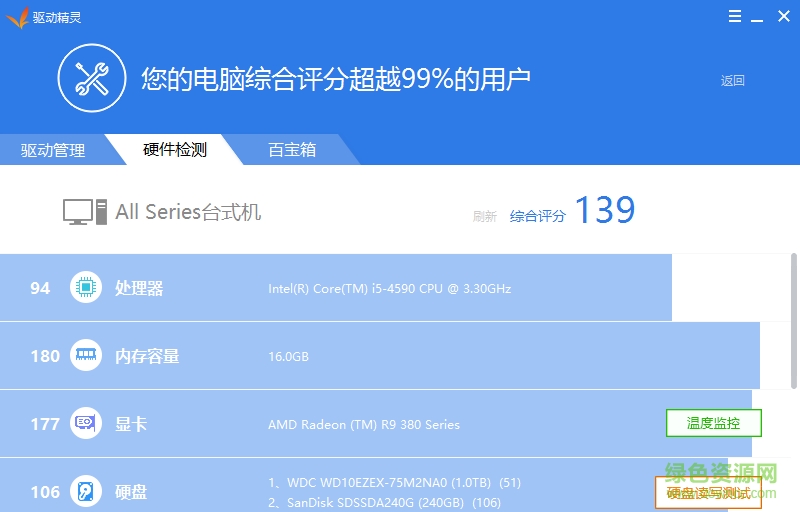驅(qū)動精靈精簡優(yōu)化版0