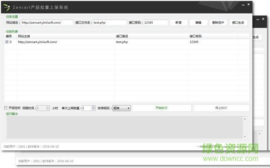 一米Ebay價(jià)格與數(shù)據(jù)監(jiān)控系統(tǒng) 綠色版 0