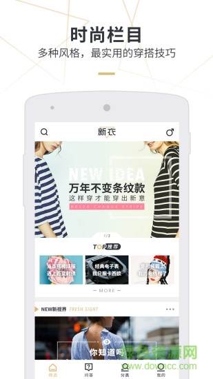 新衣手機客戶端(網(wǎng)絡(luò)購物) v1.0 安卓版 0