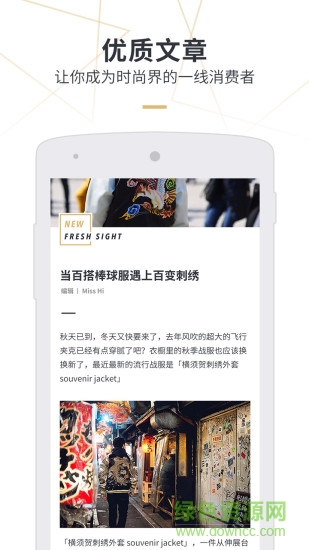 新衣手機客戶端(網(wǎng)絡(luò)購物) v1.0 安卓版 1