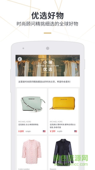 新衣手機客戶端(網(wǎng)絡(luò)購物) v1.0 安卓版 3