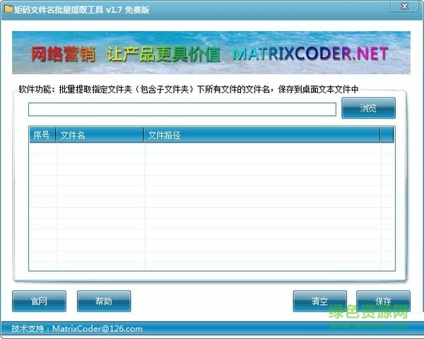 矩碼文件名批量提取工具0