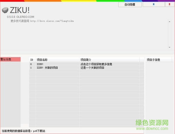 ZIKU軟件收集工具0