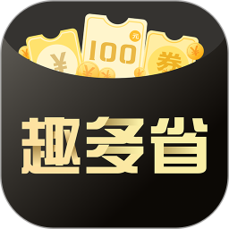趣多省軟件