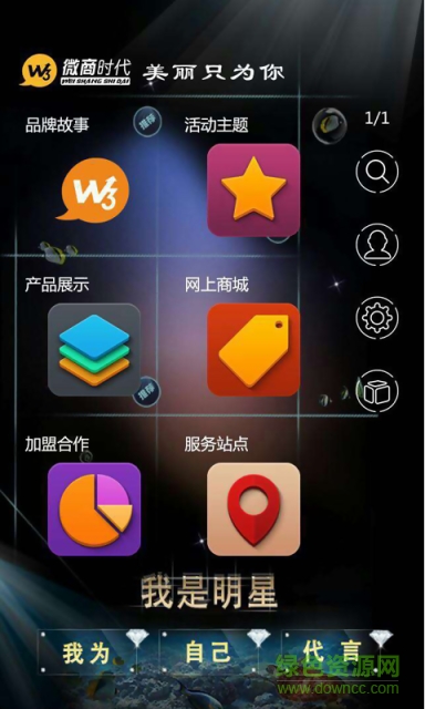 微商時代手機客戶端 v1.0 安卓版 1