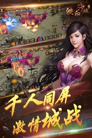 九游平臺鐵血沙城手游 v1.4.5 安卓版 1