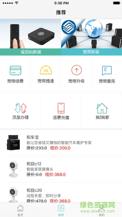 和家庭ios下載
