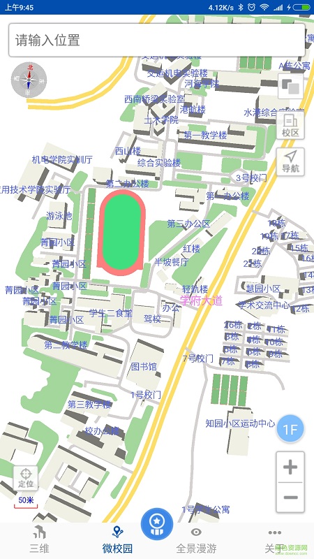 重慶交大地圖手機版 v2.0 安卓版 1