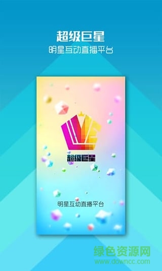 超級巨星軟件 v1.1.0 安卓版 2