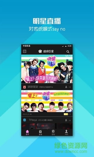 超級巨星軟件 v1.1.0 安卓版 1