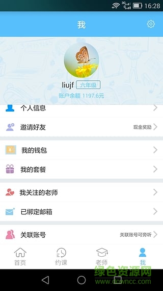 百問(wèn)輔導(dǎo)真人在線(xiàn)軟件 V1.16.1025 安卓版 0
