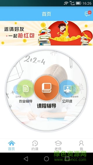 百問(wèn)輔導(dǎo)真人在線(xiàn)軟件 V1.16.1025 安卓版 1