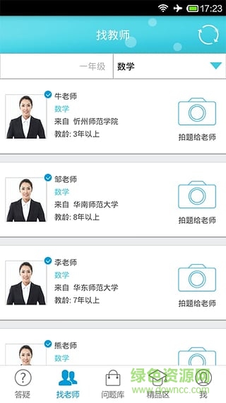 百問(wèn)輔導(dǎo)真人在線(xiàn)軟件 V1.16.1025 安卓版 2