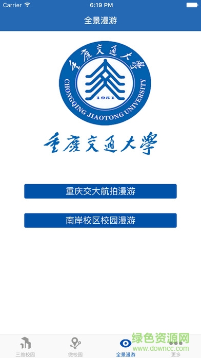 重慶交大地圖iphone v1.8.3 ios版 2