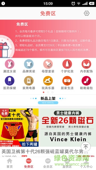 芯鴿免費商城客戶端 v1.0.2 安卓版 1