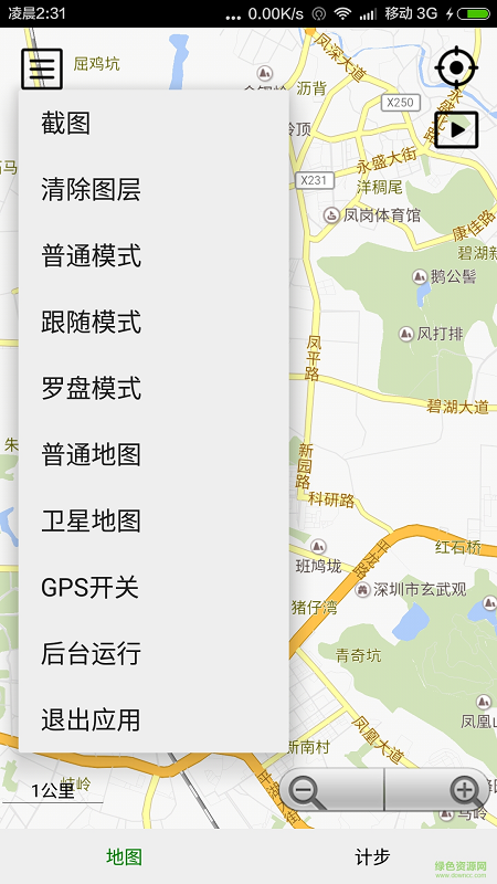 步程計(jì)客戶端 v1.0.0 安卓版 0