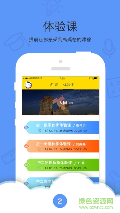 樂播課蘋果版1