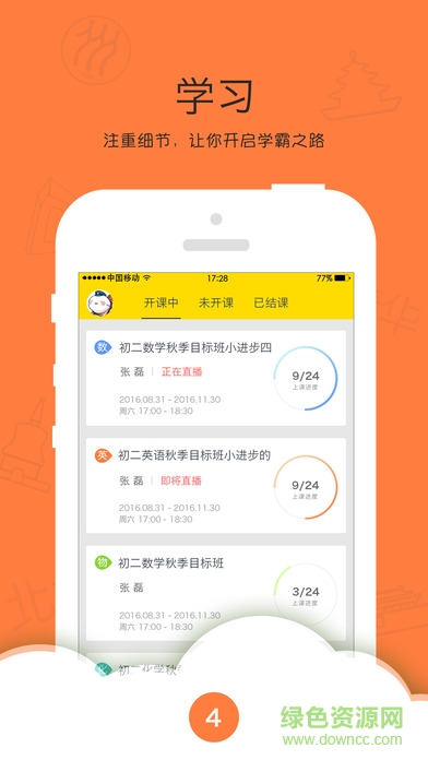 樂(lè)播課app電腦版 v4.2.6 官方pc版 0