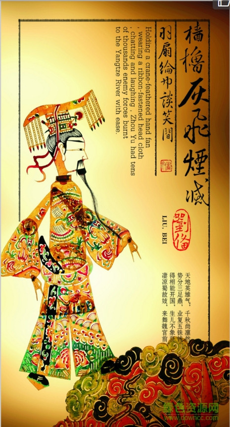 三國(guó)經(jīng)典人物海報(bào)