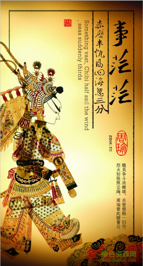 三國(guó)經(jīng)典人物剪影插畫(huà)海報(bào) v1.0 高清PC版 2
