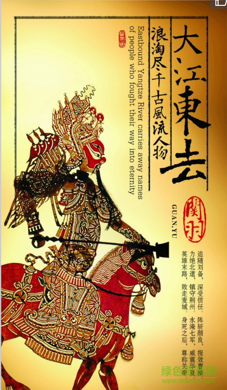 三國(guó)經(jīng)典人物海報(bào)