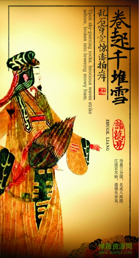 三國(guó)經(jīng)典人物海報(bào)