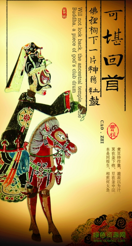 三國(guó)經(jīng)典人物剪影插畫(huà)海報(bào) v1.0 高清PC版 1