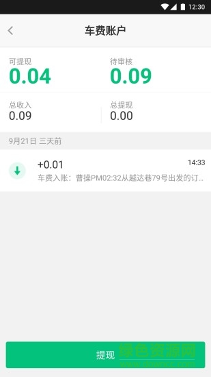 曹操出租車司機(jī)端 v2.0.0 安卓版 1