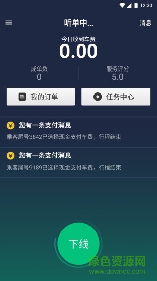 曹操出租車司機(jī)端 v2.0.0 安卓版 0