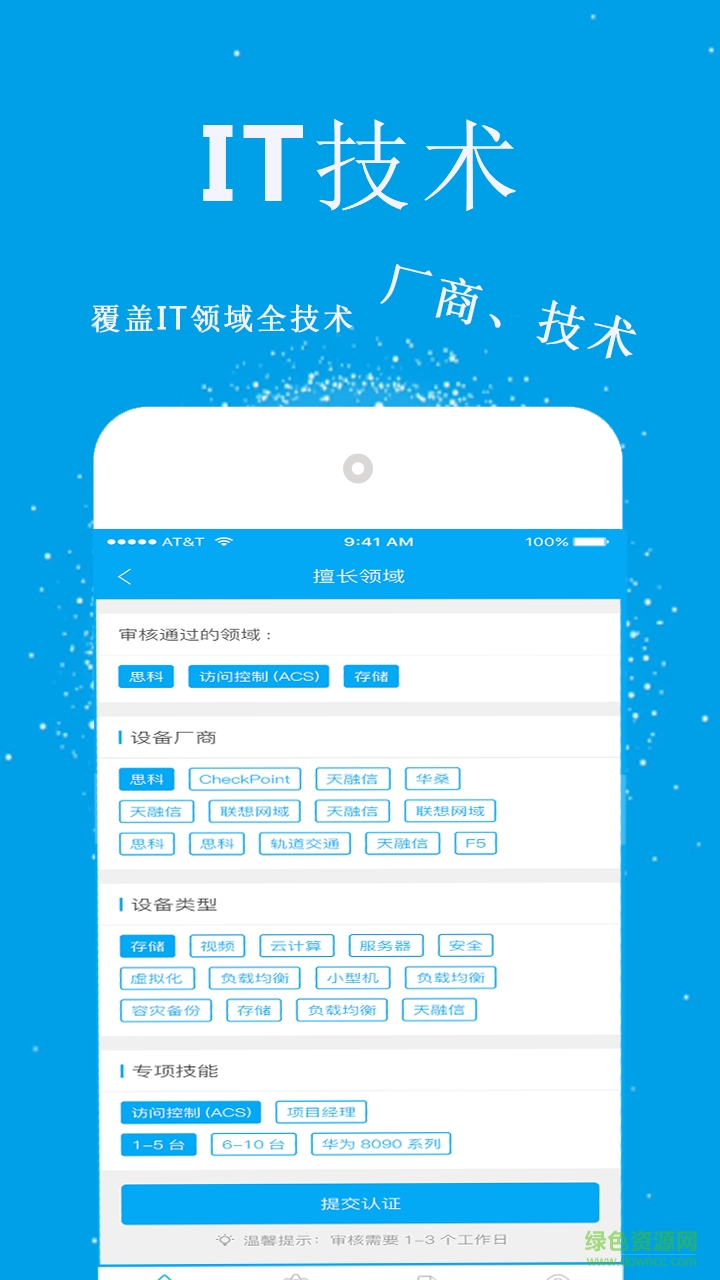 IT服務(wù)邦手機(jī)版 V1.15 安卓版 2