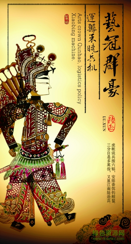 三國(guó)經(jīng)典人物剪影插畫(huà)海報(bào) v1.0 高清PC版 7