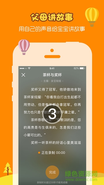 親寶聽手機版(兒童故事) v5.2.6 安卓版 1