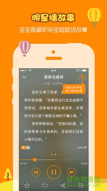 親寶聽免費下載