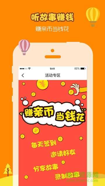親寶聽手機版(兒童故事) v5.2.6 安卓版 3