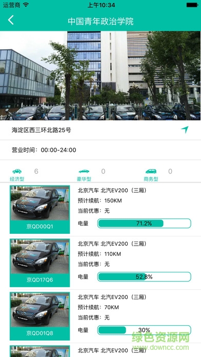 綠行公務(wù)車 v2.0 官網(wǎng)安卓版 0