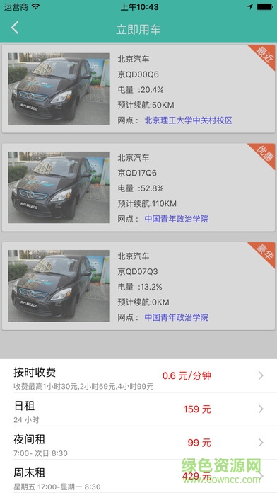 綠行公務(wù)車 v2.0 官網(wǎng)安卓版 1