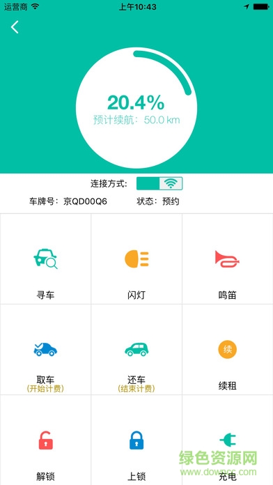 綠行公務(wù)車 v2.0 官網(wǎng)安卓版 3