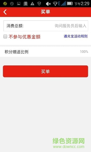 廣州通兌寶(手機購物) v0.0.82 安卓版 0