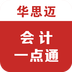 會計一點通手機版