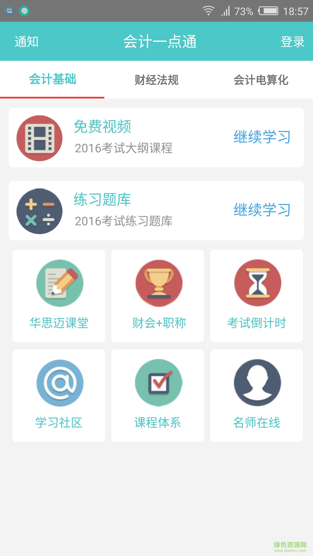 會計一點通手機版 v1.0.1 安卓版 1