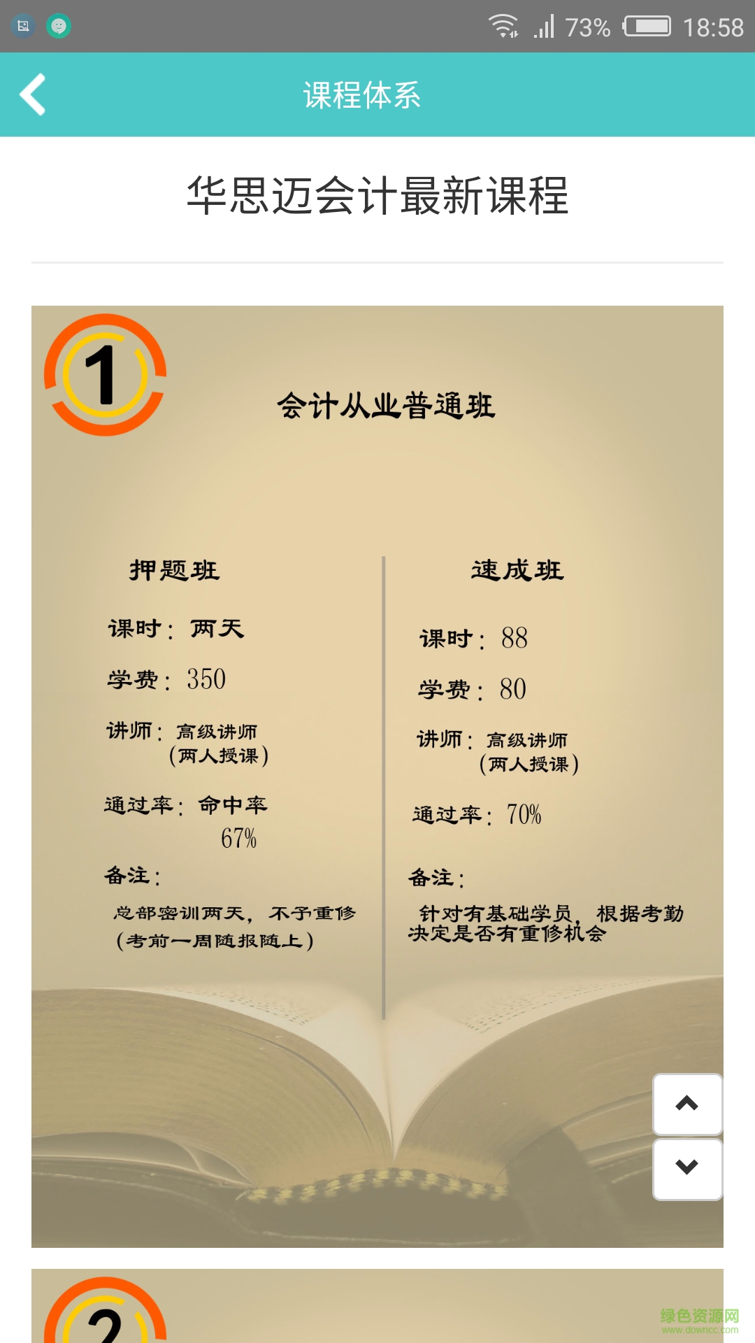 會計一點通手機版 v1.0.1 安卓版 2