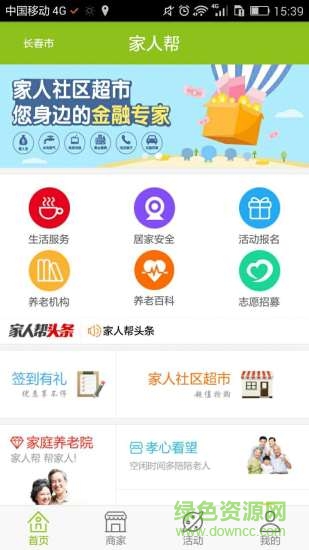 家人幫客戶端 v1.1.1 安卓版 0