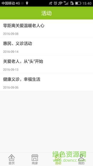 家人幫客戶端 v1.1.1 安卓版 1