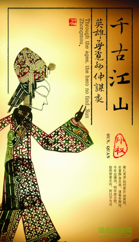 三國(guó)經(jīng)典人物剪影插畫(huà)海報(bào) v1.0 高清PC版 8