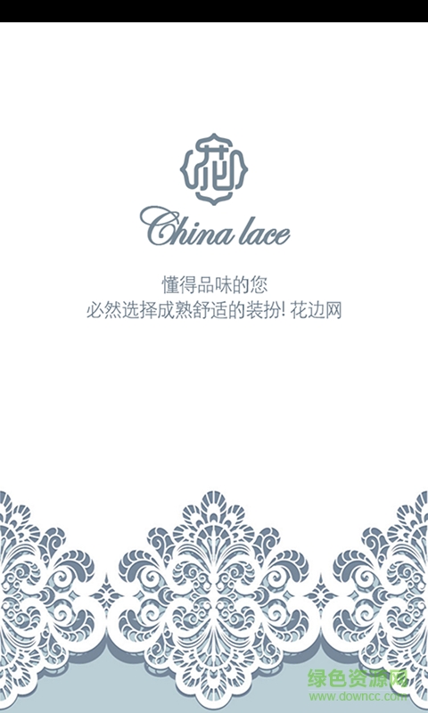 中國(guó)花邊網(wǎng)客戶端 v1.0 安卓版 0