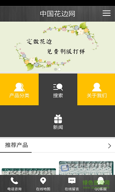 中國(guó)花邊網(wǎng)客戶端 v1.0 安卓版 1