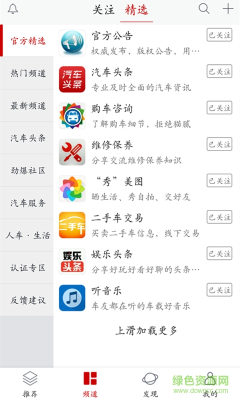 汽車寶手機客戶端 v1.0.7 安卓版 3